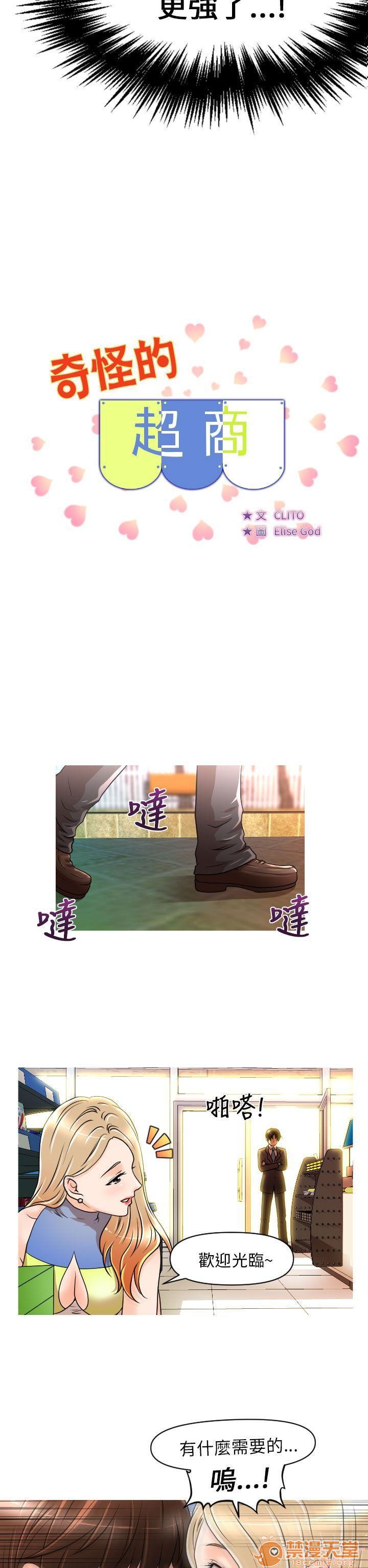 奇怪的超商-第一季[h漫]韩漫全集-奇怪的超商-第一季-第2話 11-20 无删减无遮挡章节图片 