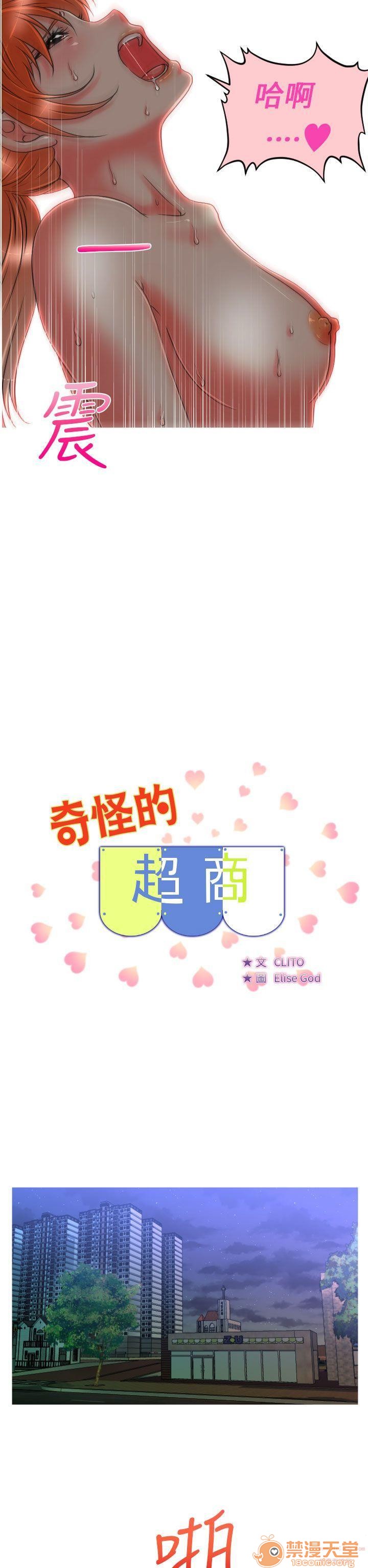 奇怪的超商-第一季[h漫]韩漫全集-奇怪的超商-第一季-第2話 11-20 无删减无遮挡章节图片 