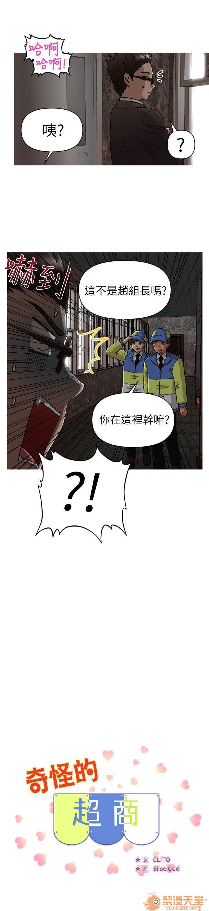 奇怪的超商-第一季[h漫]韩漫全集-奇怪的超商-第一季-第2話 11-20 无删减无遮挡章节图片 