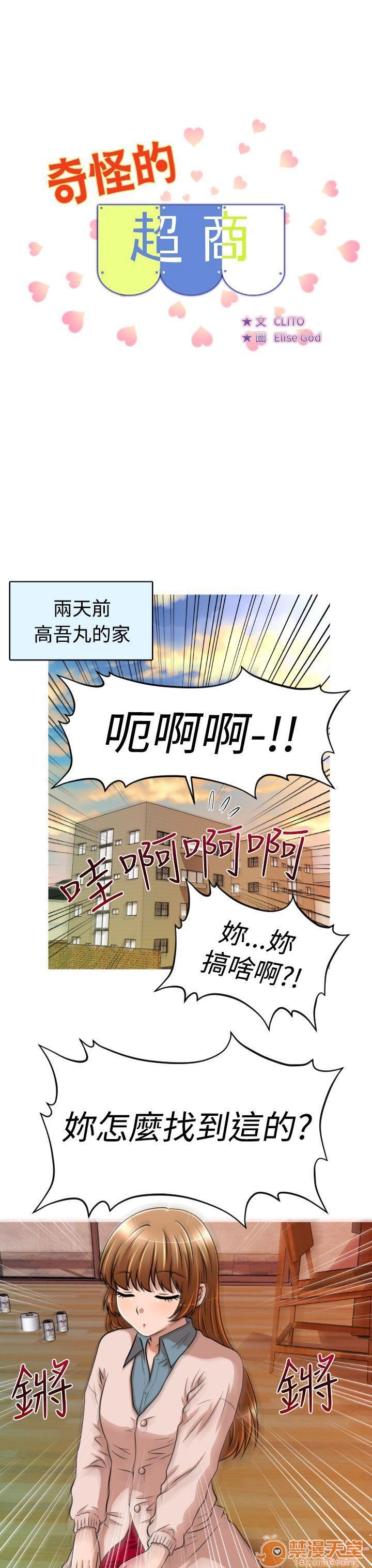奇怪的超商-第一季[h漫]韩漫全集-奇怪的超商-第一季-第2話 11-20 无删减无遮挡章节图片 