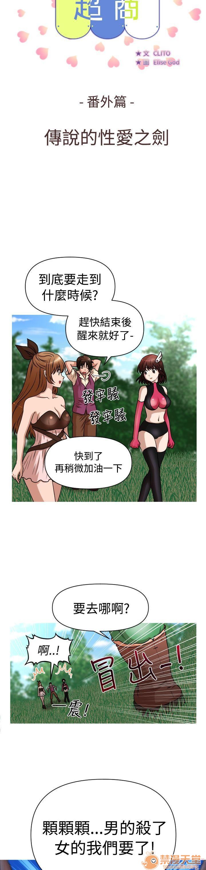 奇怪的超商-第一季[h漫]韩漫全集-奇怪的超商-第一季-第3話 21-27+EX 无删减无遮挡章节图片 