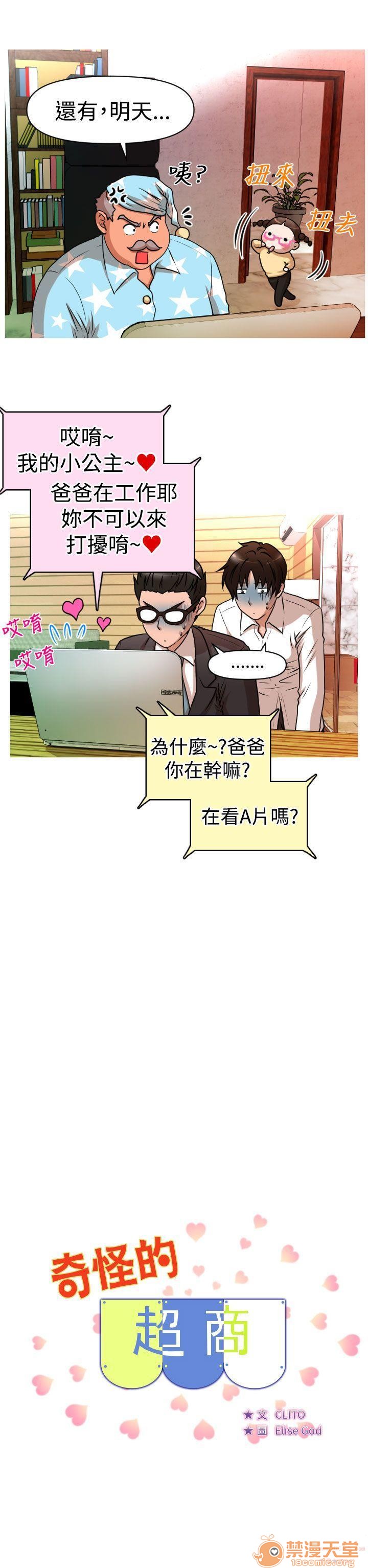 奇怪的超商-第一季[h漫]韩漫全集-奇怪的超商-第一季-第3話 21-27+EX 无删减无遮挡章节图片 