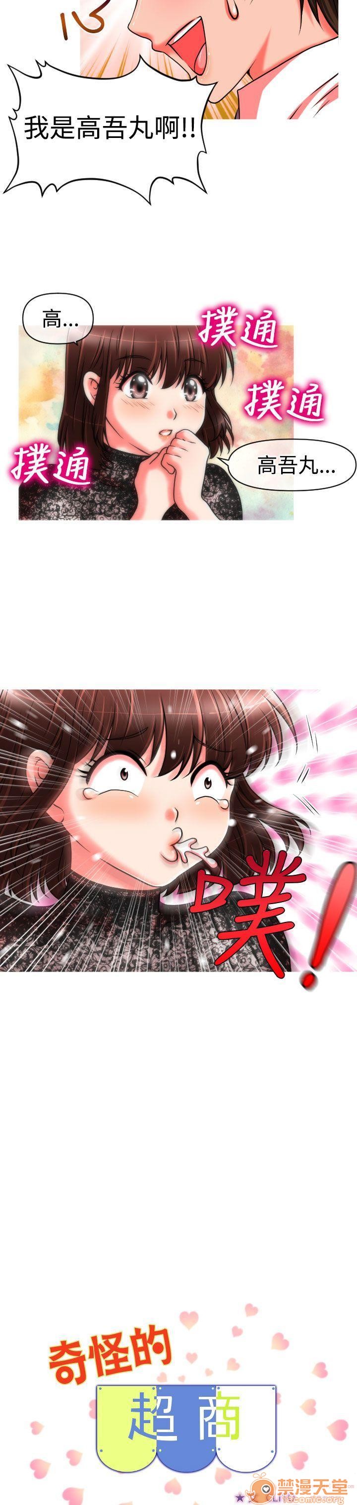 奇怪的超商-第一季[h漫]韩漫全集-奇怪的超商-第一季-第3話 21-27+EX 无删减无遮挡章节图片 