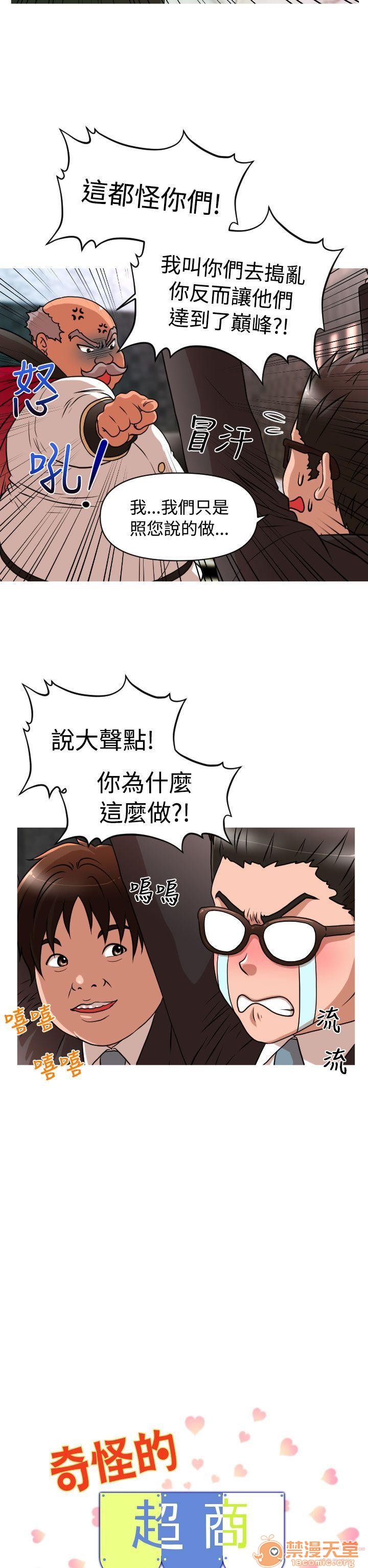 奇怪的超商-第一季[h漫]韩漫全集-奇怪的超商-第一季-第3話 21-27+EX 无删减无遮挡章节图片 