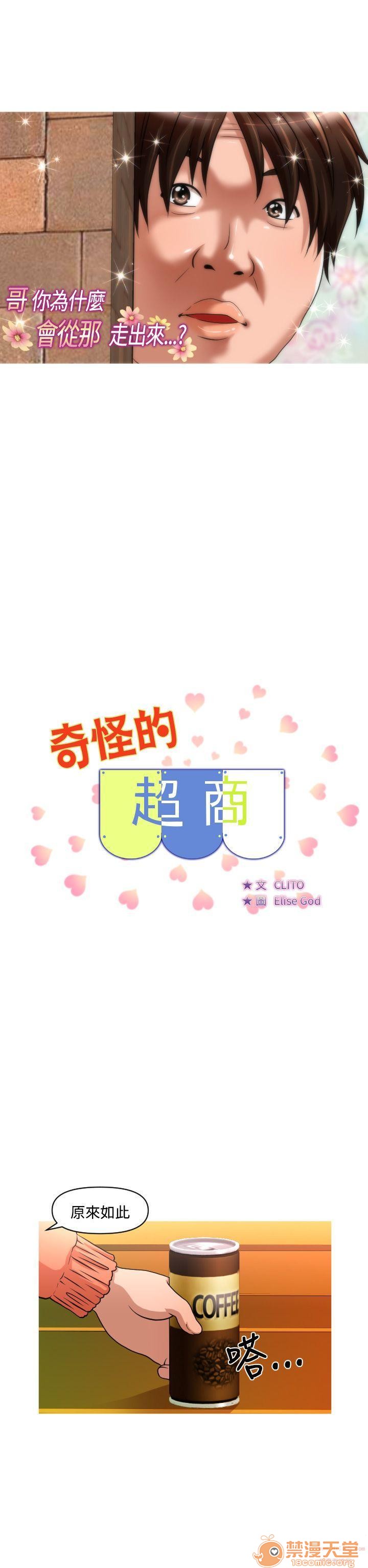 奇怪的超商-第一季[h漫]韩漫全集-奇怪的超商-第一季-第3話 21-27+EX 无删减无遮挡章节图片 