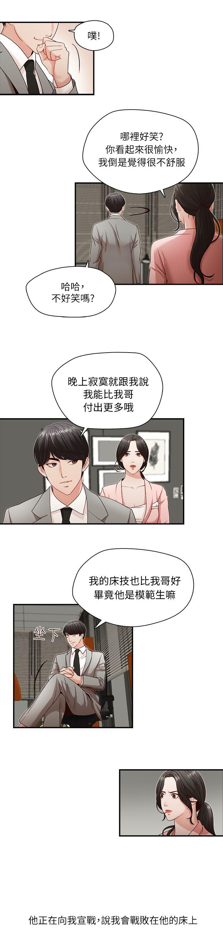 哥哥的秘书[h漫]韩漫全集-哥哥的秘书-第3話无删减无遮挡章节图片 