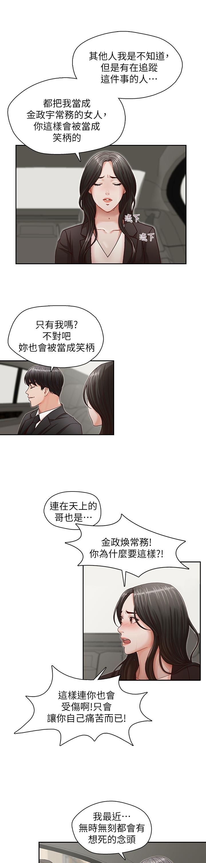 哥哥的秘书[h漫]韩漫全集-哥哥的秘书-第16話-無法甩開他的手无删减无遮挡章节图片 