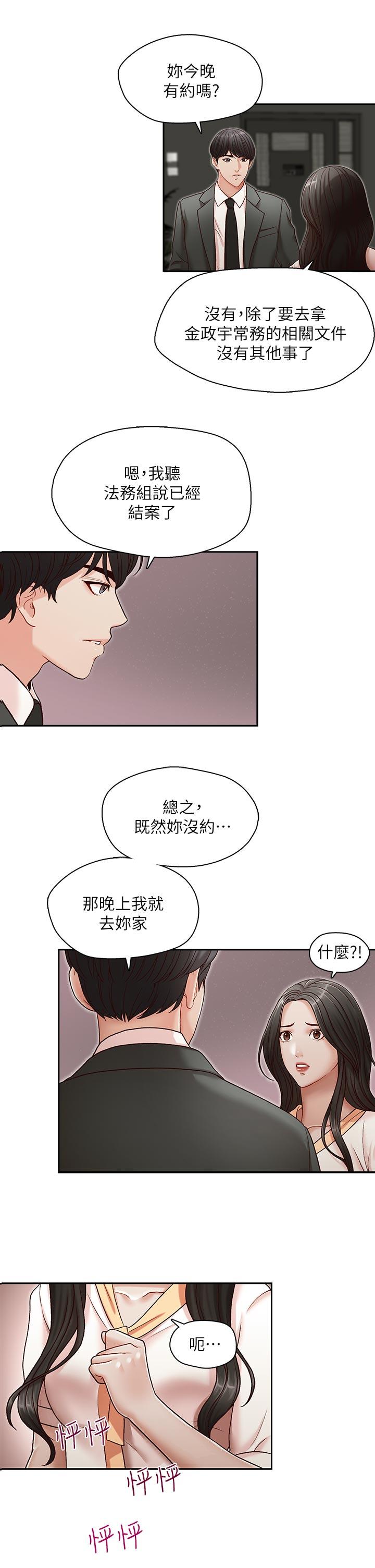 哥哥的秘书[h漫]韩漫全集-哥哥的秘书-第21話-政煥的繼母找上門來无删减无遮挡章节图片 