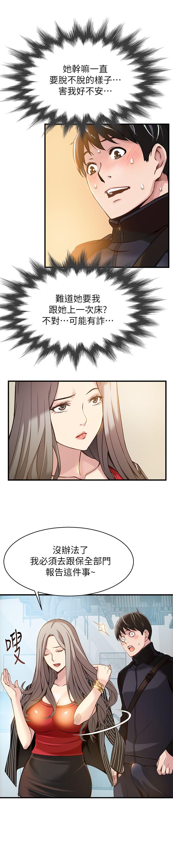 弱点[h漫]韩漫全集-弱点-第3話 - 金東振被抓包了无删减无遮挡章节图片 