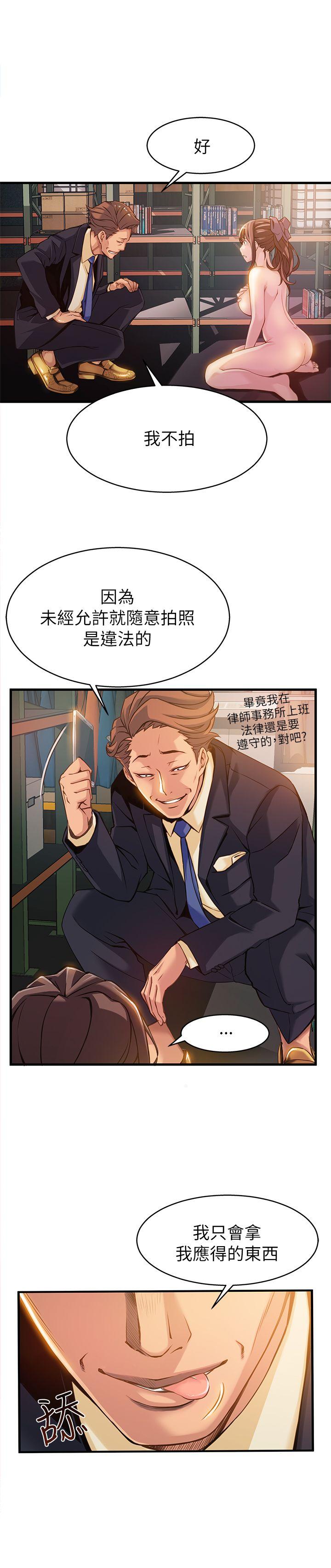 弱点[h漫]韩漫全集-弱点-第3話 - 金東振被抓包了无删减无遮挡章节图片 