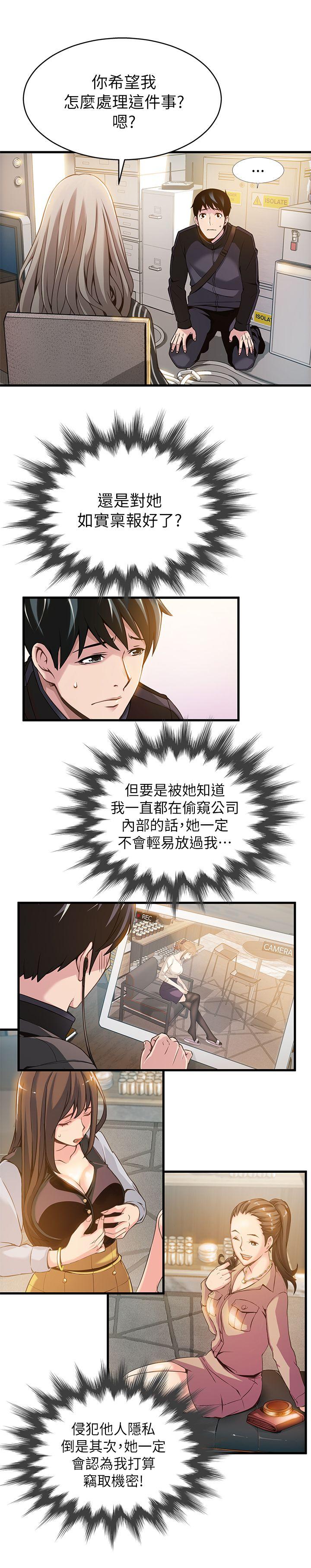弱点[h漫]韩漫全集-弱点-第3話 - 金東振被抓包了无删减无遮挡章节图片 