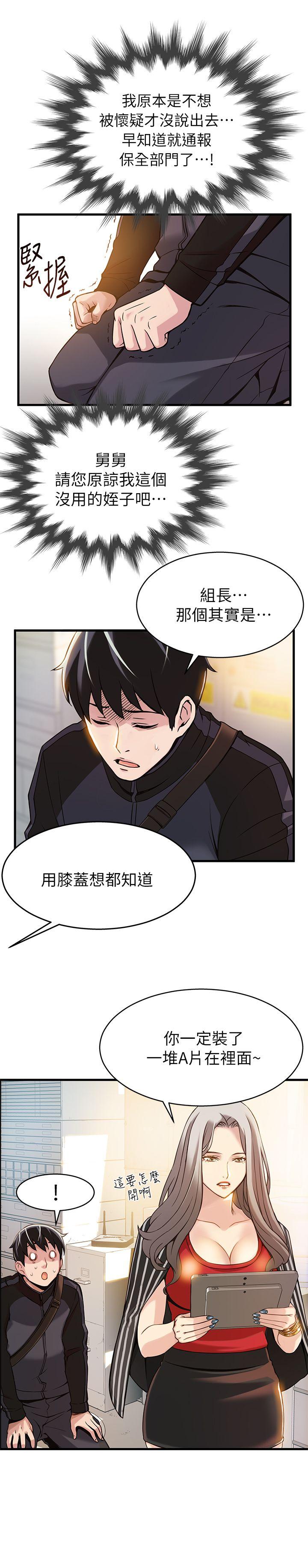 弱点[h漫]韩漫全集-弱点-第3話 - 金東振被抓包了无删减无遮挡章节图片 