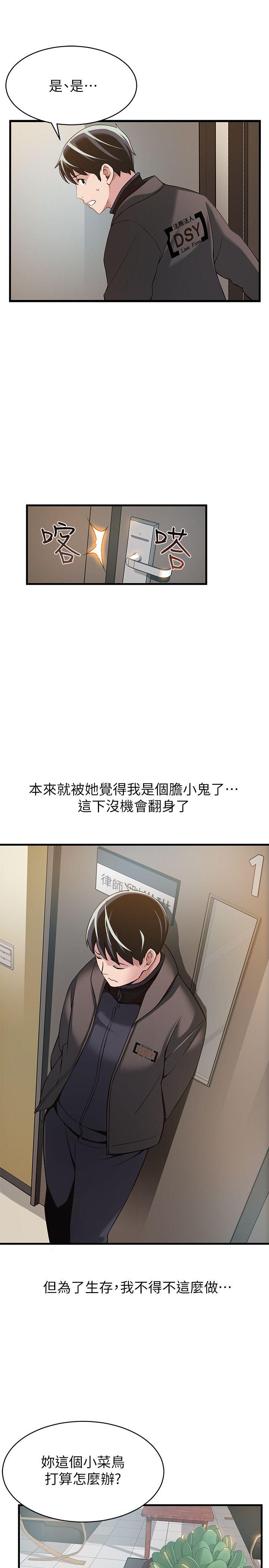 弱点[h漫]韩漫全集-弱点-第5話 - 詩恩被凌辱无删减无遮挡章节图片 
