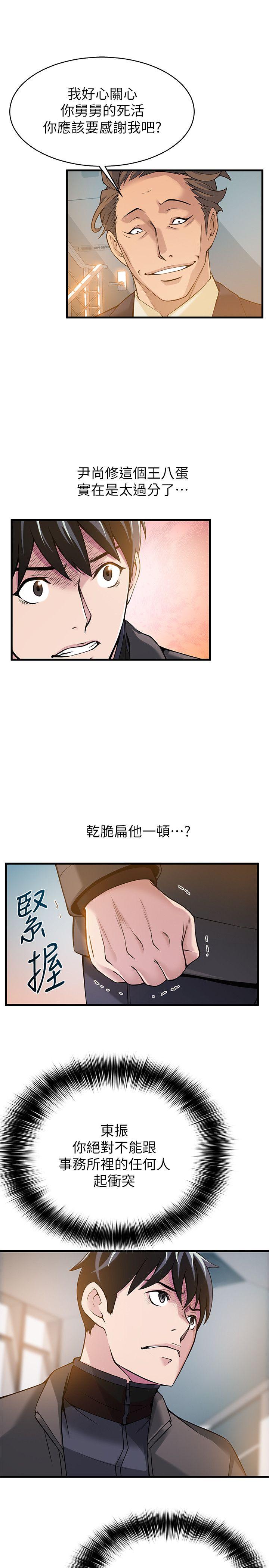 弱点[h漫]韩漫全集-弱点-第6話 - 又找上門的美英組長无删减无遮挡章节图片 