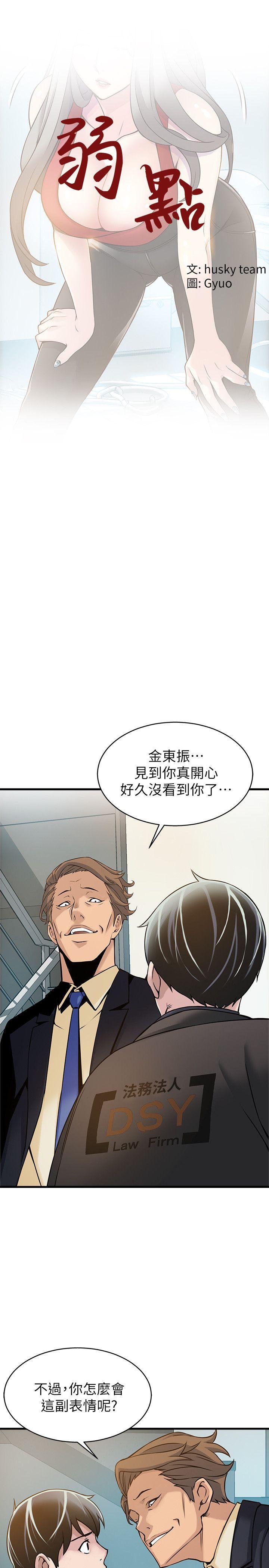 弱点[h漫]韩漫全集-弱点-第6話 - 又找上門的美英組長无删减无遮挡章节图片 