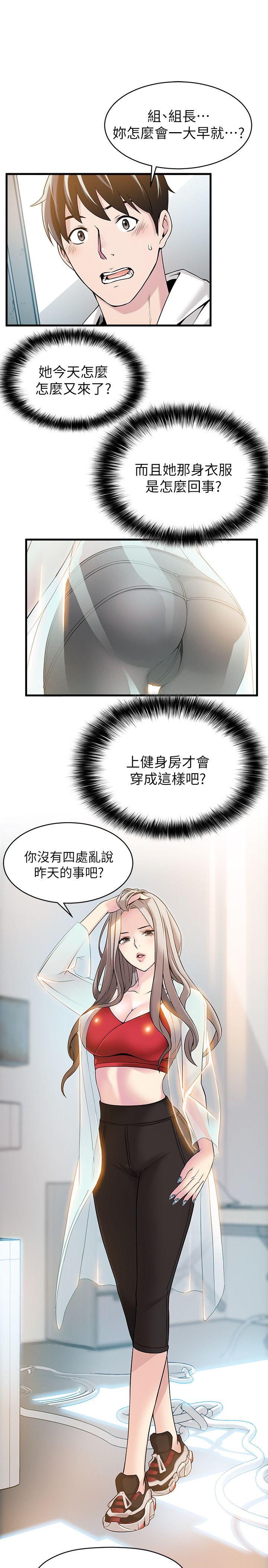 弱点[h漫]韩漫全集-弱点-第6話 - 又找上門的美英組長无删减无遮挡章节图片 