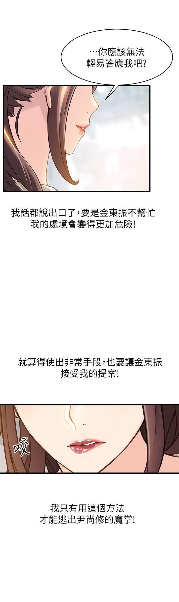弱点[h漫]韩漫全集-弱点-第8話 - 詩恩的請求无删减无遮挡章节图片 