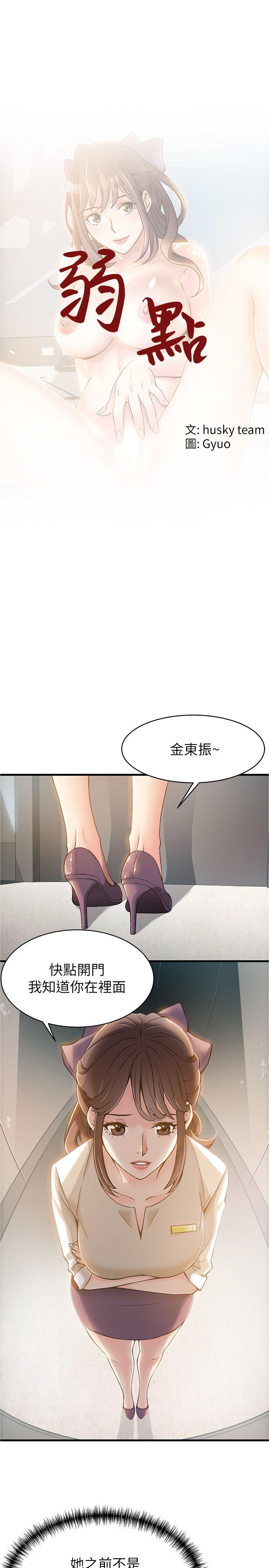 弱点[h漫]韩漫全集-弱点-第8話 - 詩恩的請求无删减无遮挡章节图片 