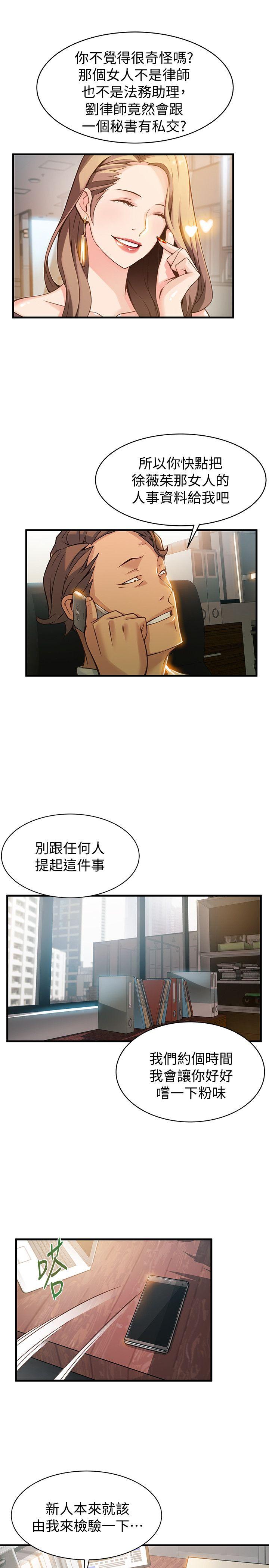 弱点[h漫]韩漫全集-弱点-第9話 - 在美英組長面前跟詩恩做愛无删减无遮挡章节图片 