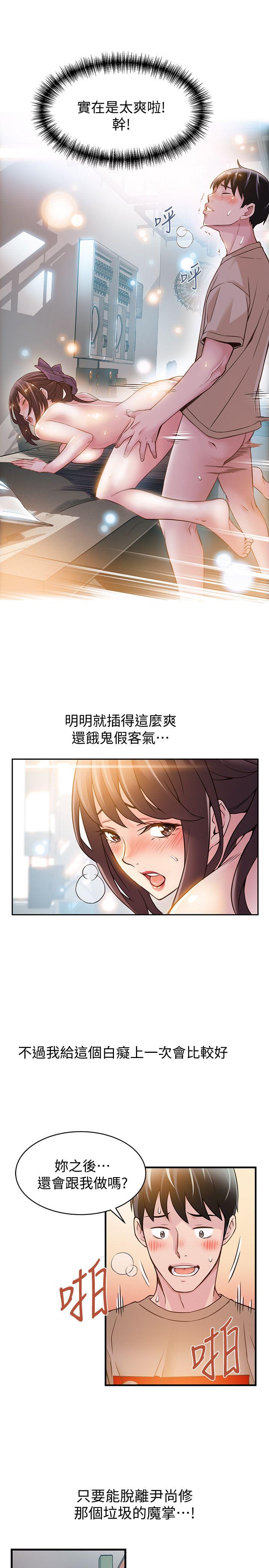 弱点[h漫]韩漫全集-弱点-第9話 - 在美英組長面前跟詩恩做愛无删减无遮挡章节图片 