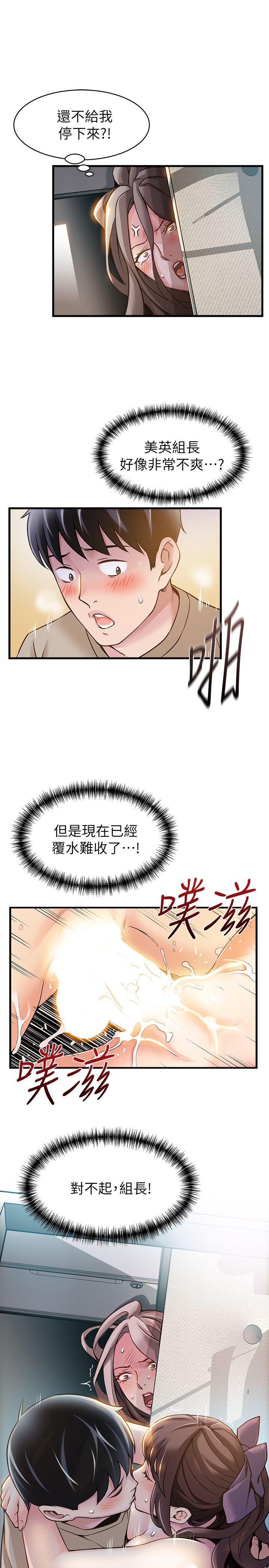 弱点[h漫]韩漫全集-弱点-第9話 - 在美英組長面前跟詩恩做愛无删减无遮挡章节图片 