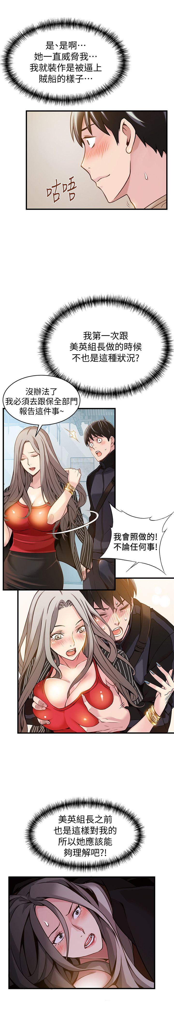弱点[h漫]韩漫全集-弱点-第9話 - 在美英組長面前跟詩恩做愛无删减无遮挡章节图片 