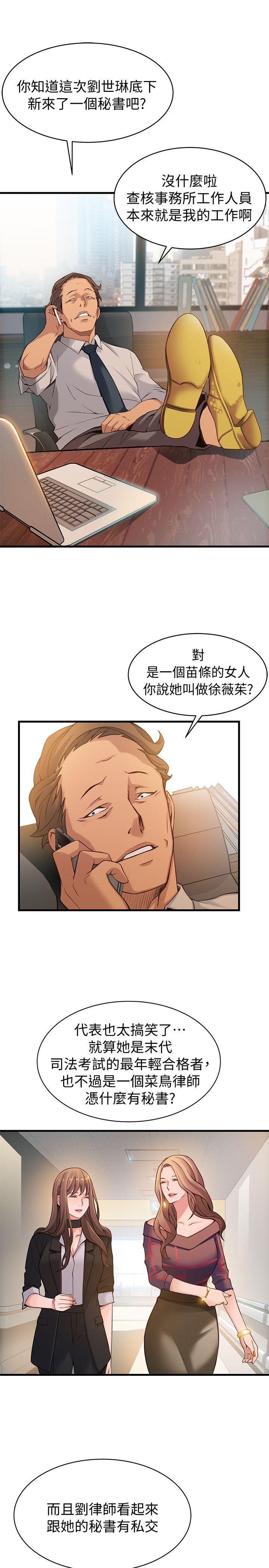 弱点[h漫]韩漫全集-弱点-第9話 - 在美英組長面前跟詩恩做愛无删减无遮挡章节图片 