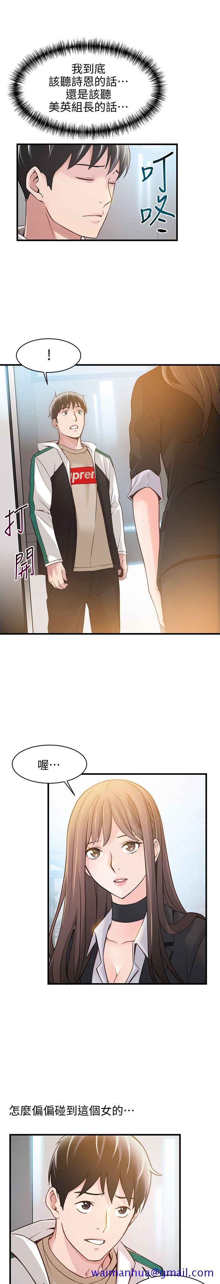 弱点[h漫]韩漫全集-弱点-第10話 - 上有詩恩，下有美英組長…无删减无遮挡章节图片 