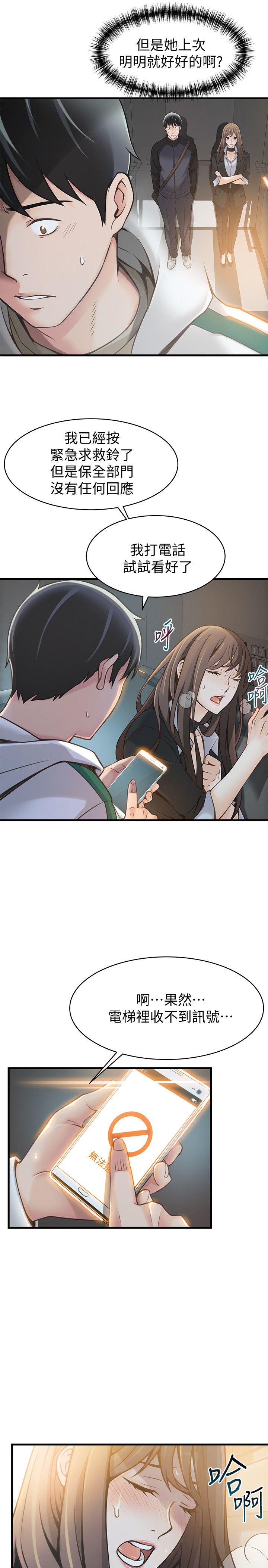弱点[h漫]韩漫全集-弱点-第11話 - 拯救陷入恐慌的劉世琳无删减无遮挡章节图片 