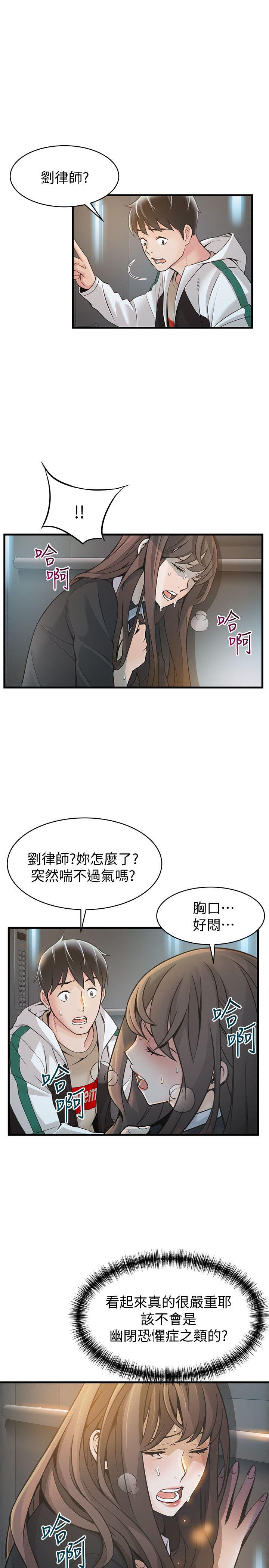 弱点[h漫]韩漫全集-弱点-第11話 - 拯救陷入恐慌的劉世琳无删减无遮挡章节图片 