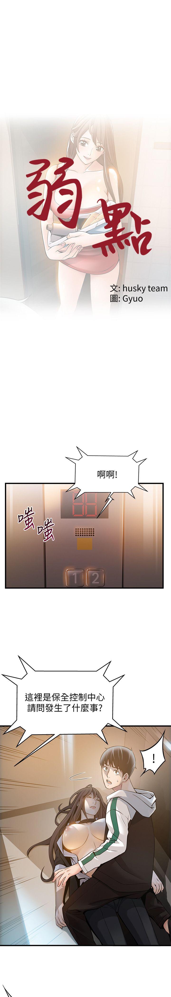 弱点[h漫]韩漫全集-弱点-第12話 - 總覺得徐薇茱好眼熟无删减无遮挡章节图片 