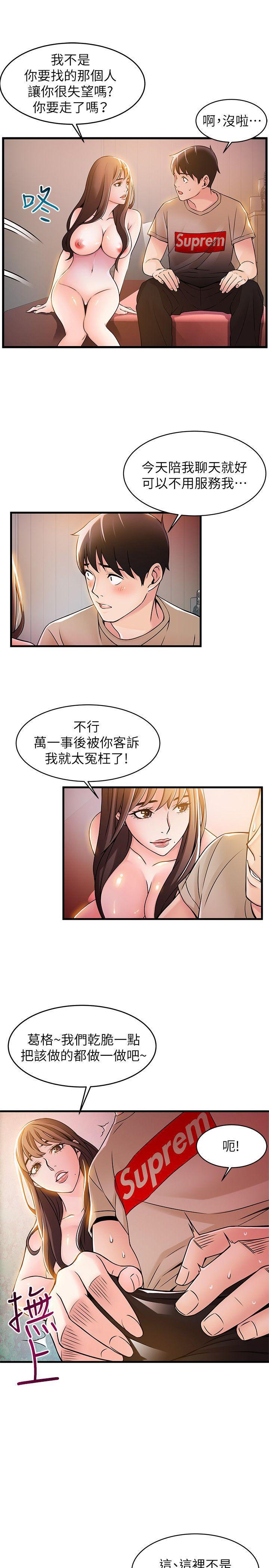 弱点[h漫]韩漫全集-弱点-第13話 - 半套店世伊的回憶无删减无遮挡章节图片 