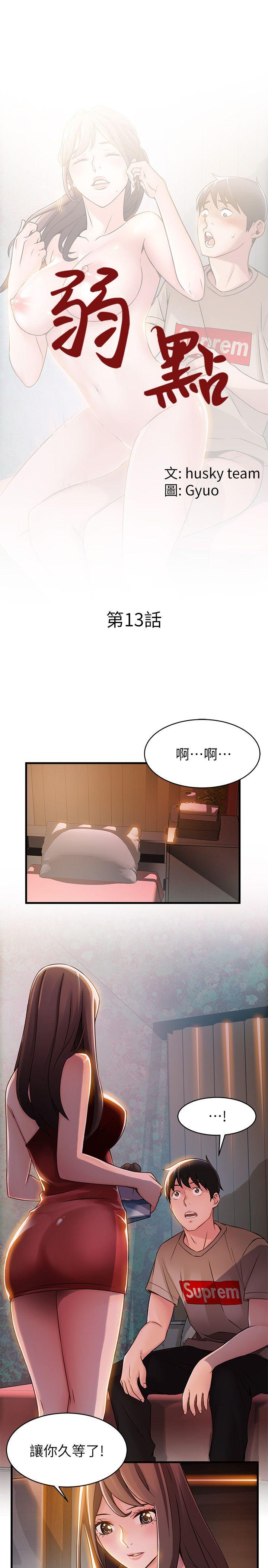 弱点[h漫]韩漫全集-弱点-第13話 - 半套店世伊的回憶无删减无遮挡章节图片 