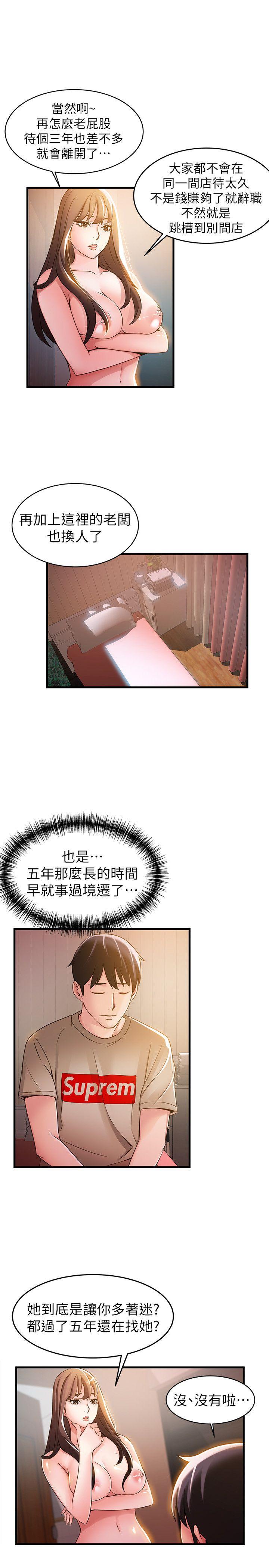 弱点[h漫]韩漫全集-弱点-第13話 - 半套店世伊的回憶无删减无遮挡章节图片 
