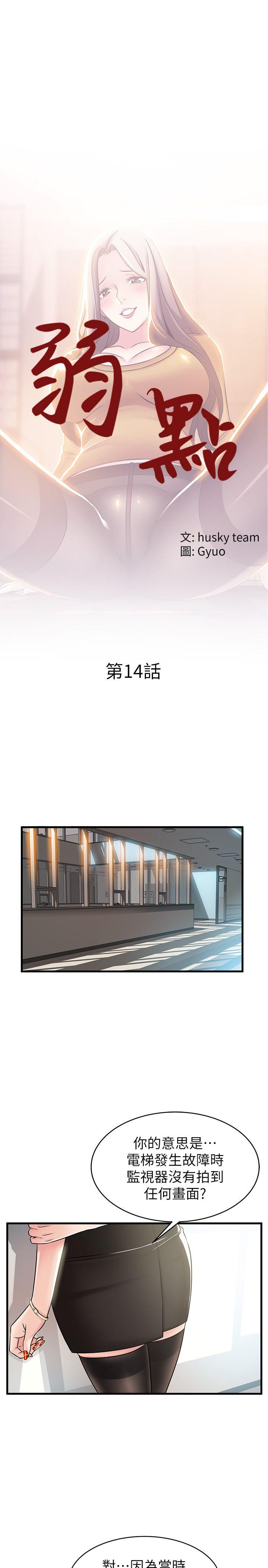 弱点[h漫]韩漫全集-弱点-第14話-東振，快撕開我的絲襪无删减无遮挡章节图片 