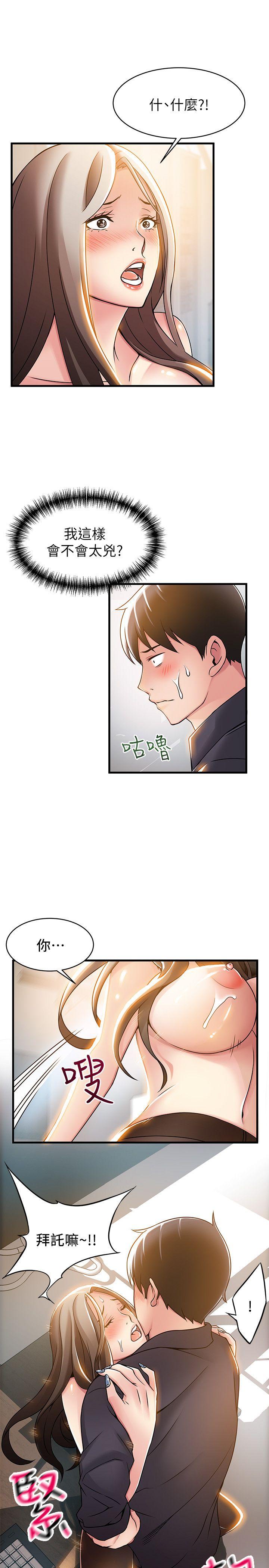 弱点[h漫]韩漫全集-弱点-第15話-做愛被逮個正著无删减无遮挡章节图片 