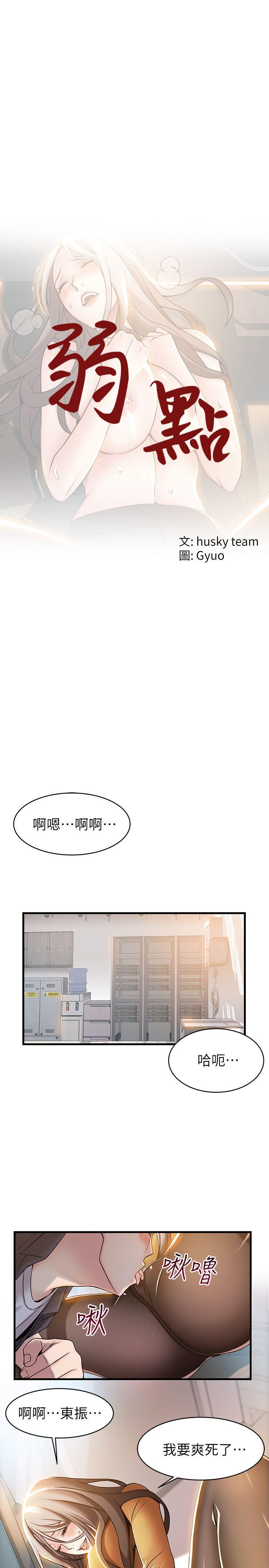 弱点[h漫]韩漫全集-弱点-第15話-做愛被逮個正著无删减无遮挡章节图片 