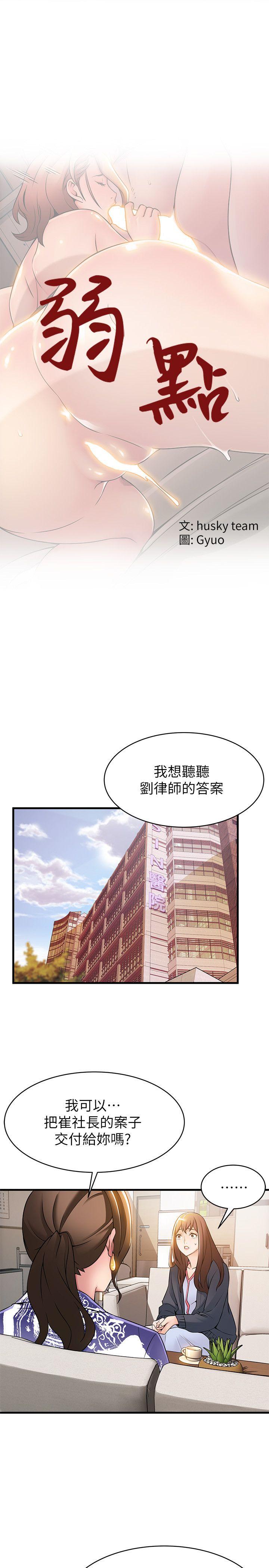 弱点[h漫]韩漫全集-弱点-第16話-陷入魔掌的世琳跟詩恩无删减无遮挡章节图片 