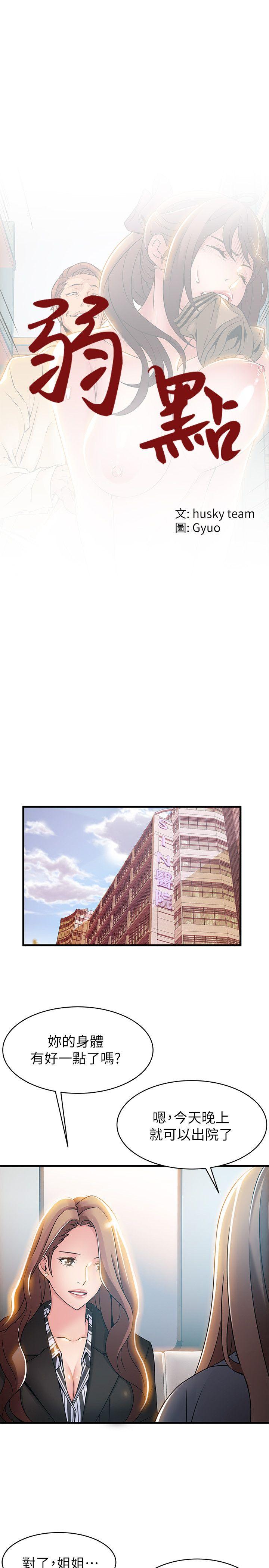 弱点[h漫]韩漫全集-弱点-第18話-「賣淫界教父」崔社長无删减无遮挡章节图片 