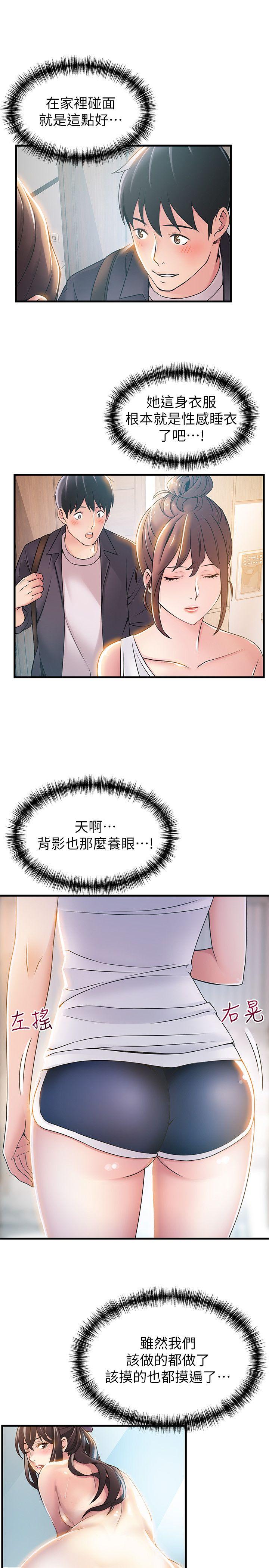 弱点[h漫]韩漫全集-弱点-第19話-詩恩約我去她家无删减无遮挡章节图片 