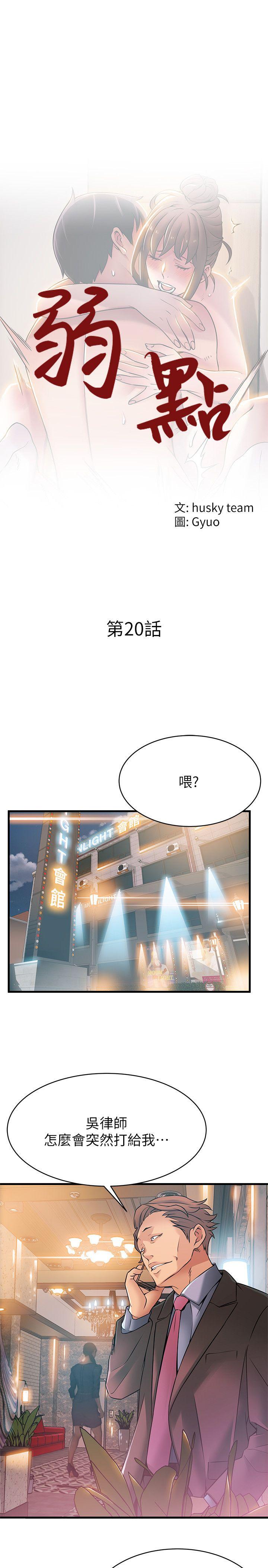 弱点[h漫]韩漫全集-弱点-第20話-拜訪崔社長无删减无遮挡章节图片 