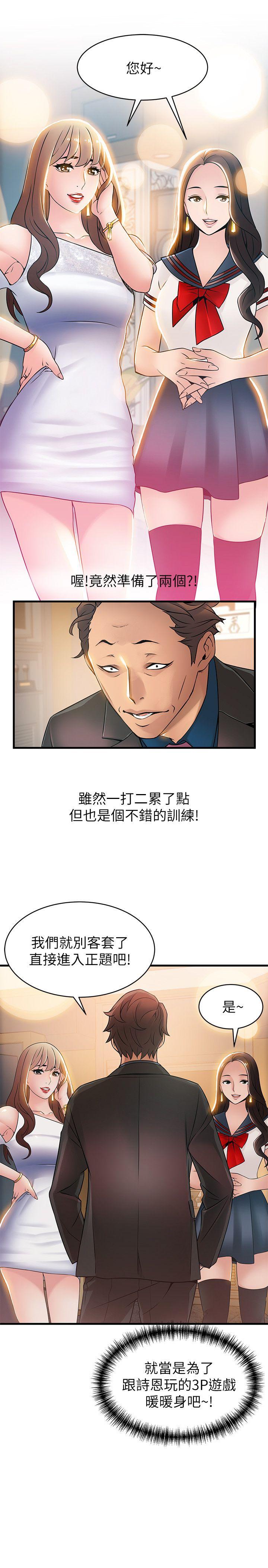 弱点[h漫]韩漫全集-弱点-第20話-拜訪崔社長无删减无遮挡章节图片 