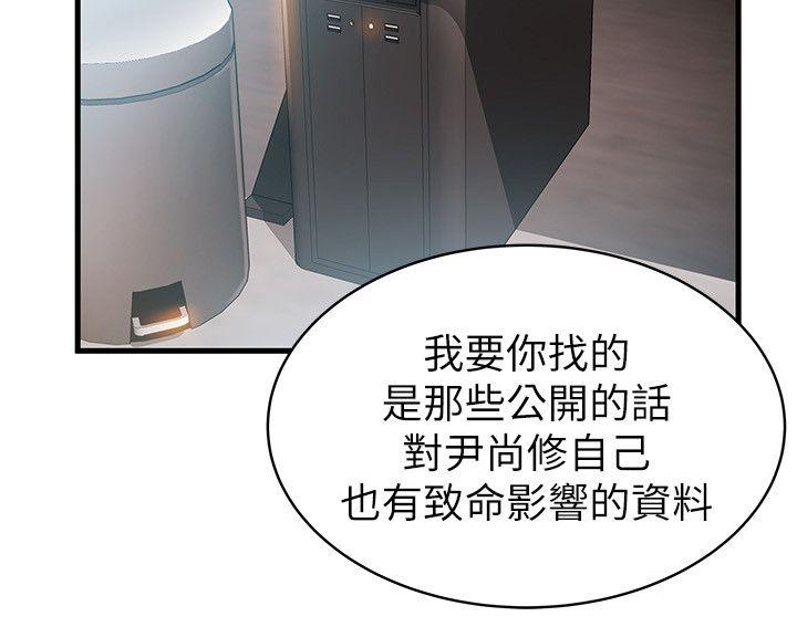 弱点[h漫]韩漫全集-弱点-第23話-誤信尹尚修的詩恩无删减无遮挡章节图片 