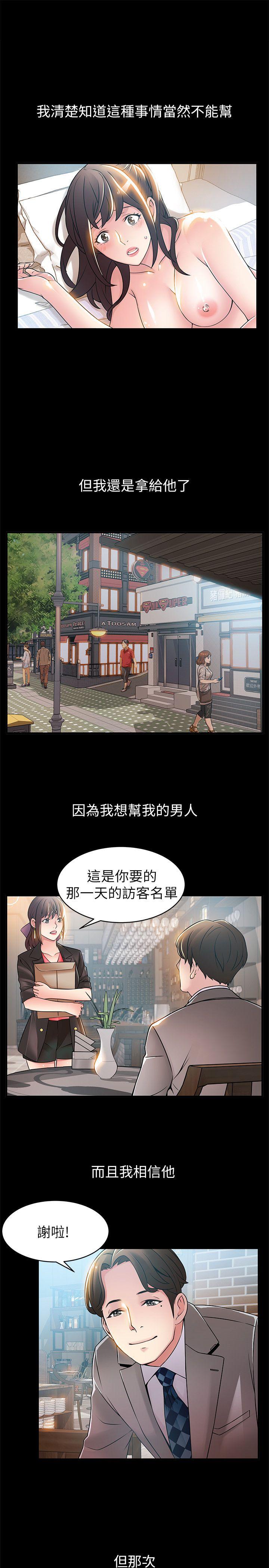 弱点[h漫]韩漫全集-弱点-第23話-誤信尹尚修的詩恩无删减无遮挡章节图片 