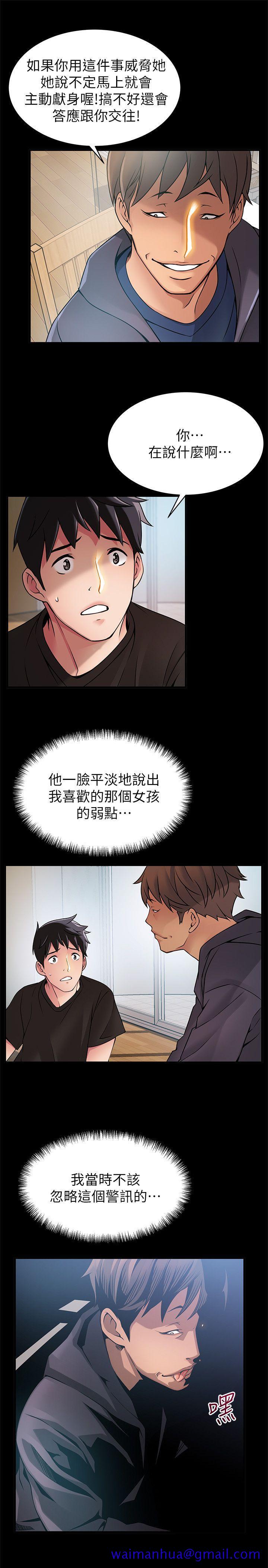 弱点[h漫]韩漫全集-弱点-第24話-東振的可靠幫手无删减无遮挡章节图片 