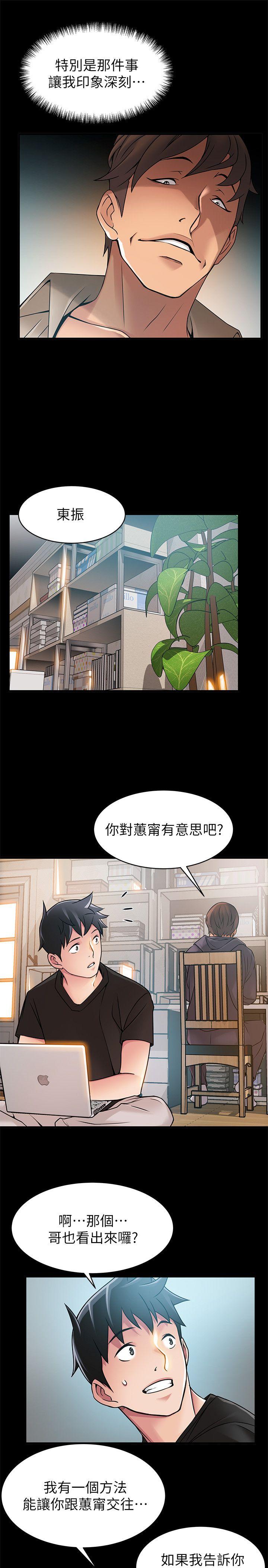 弱点[h漫]韩漫全集-弱点-第24話-東振的可靠幫手无删减无遮挡章节图片 