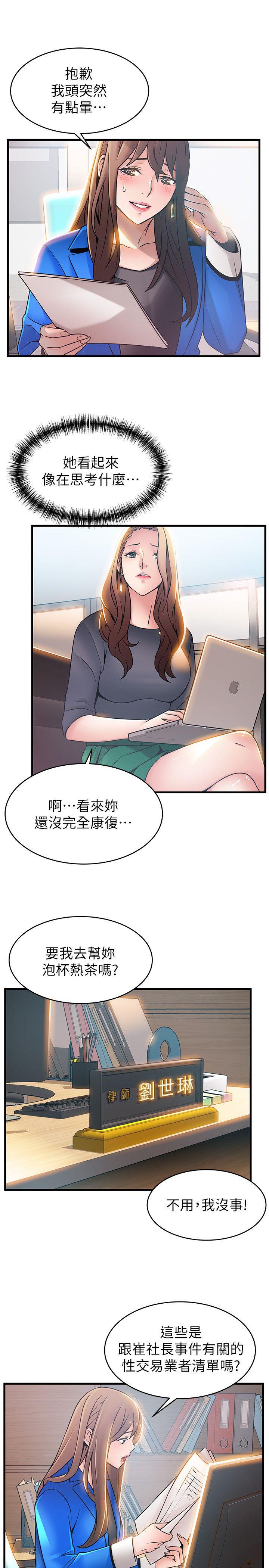 弱点[h漫]韩漫全集-弱点-第27話-牽涉到劉世琳的官司无删减无遮挡章节图片 