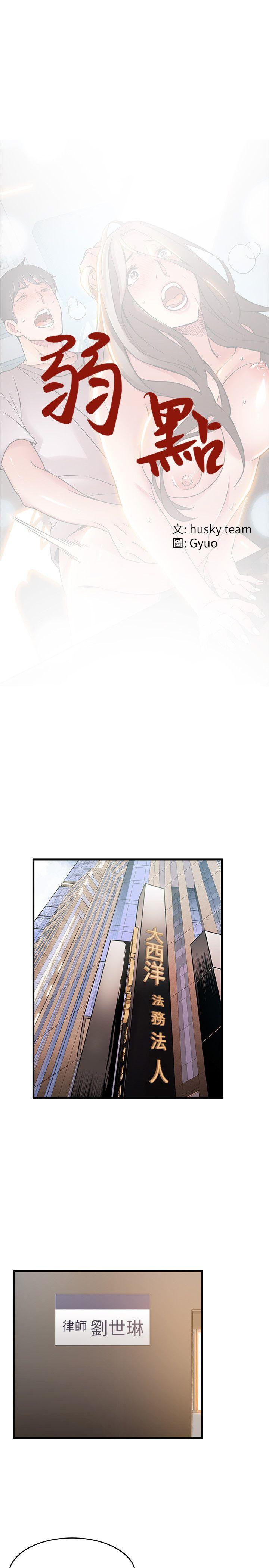 弱点[h漫]韩漫全集-弱点-第27話-牽涉到劉世琳的官司无删减无遮挡章节图片 