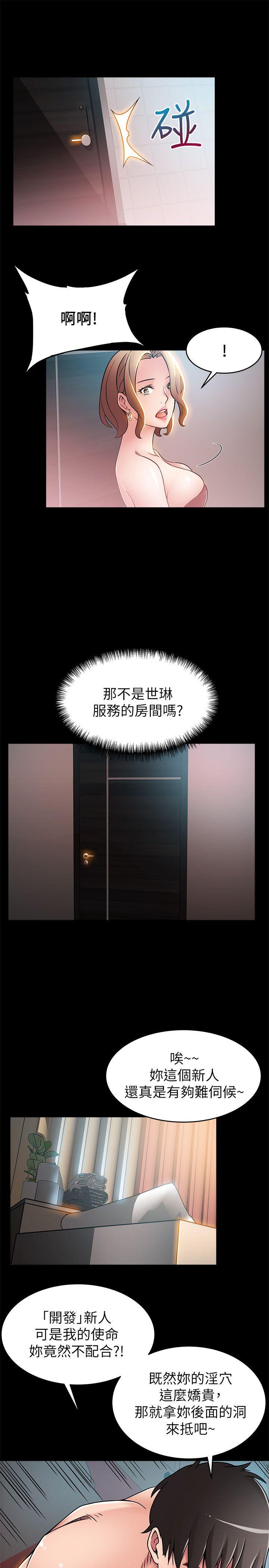 弱点[h漫]韩漫全集-弱点-第29話-廢物敢發火就死定了无删减无遮挡章节图片 