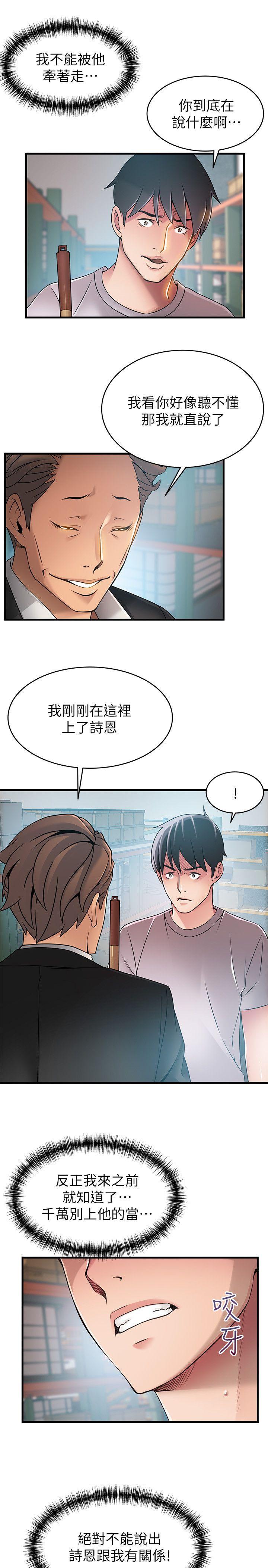 弱点[h漫]韩漫全集-弱点-第29話-廢物敢發火就死定了无删减无遮挡章节图片 